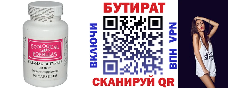 БУТИРАТ 99%  Богданович 